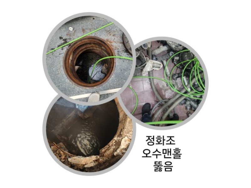 이천 정화조·오수 맨홀 작업사례