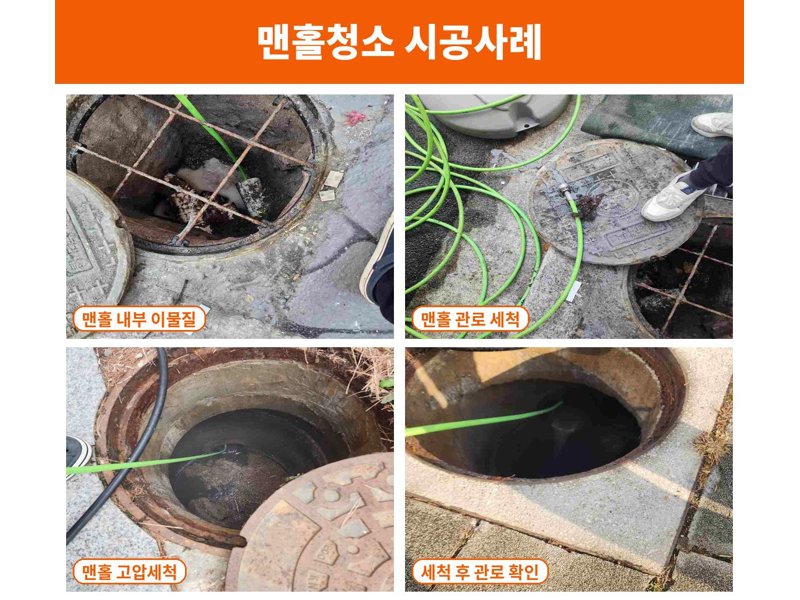 이천 정화조·오수 맨홀 작업사례 6